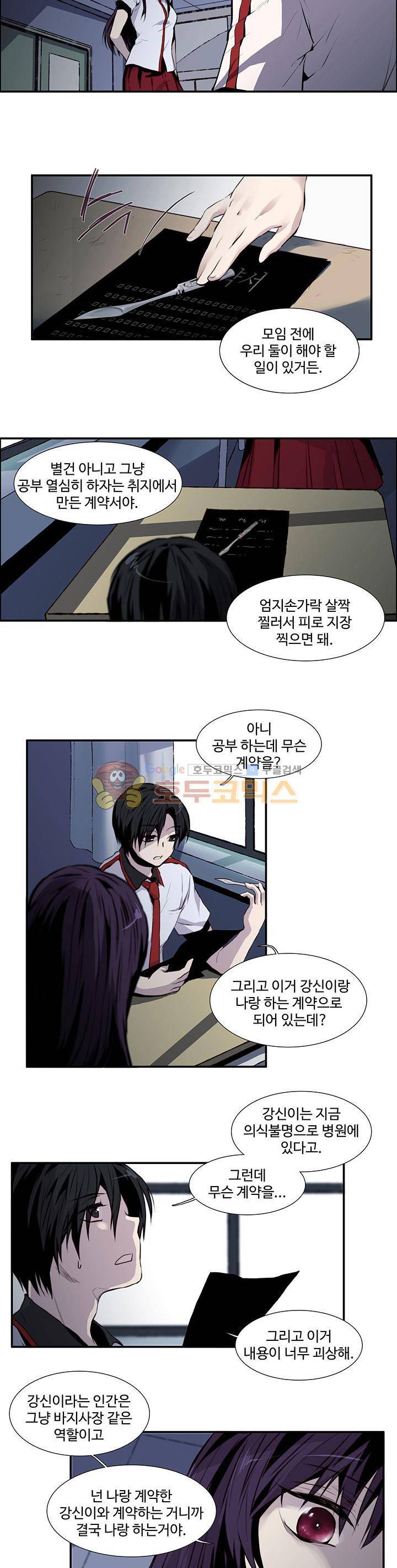 클러스터 1화 - 천사와 악마의 학교 15