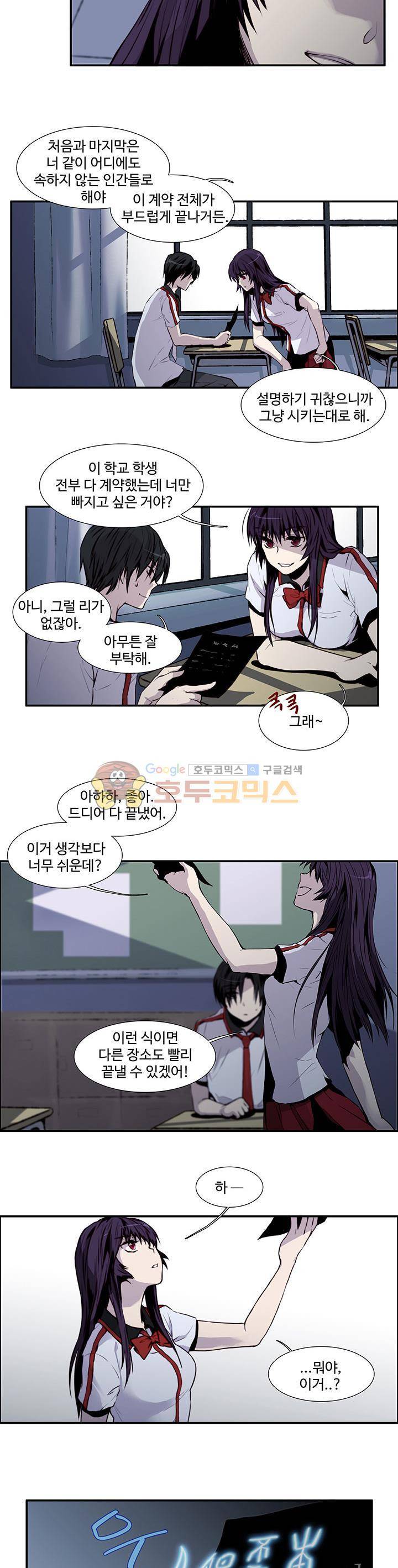 클러스터 1화 - 천사와 악마의 학교 16