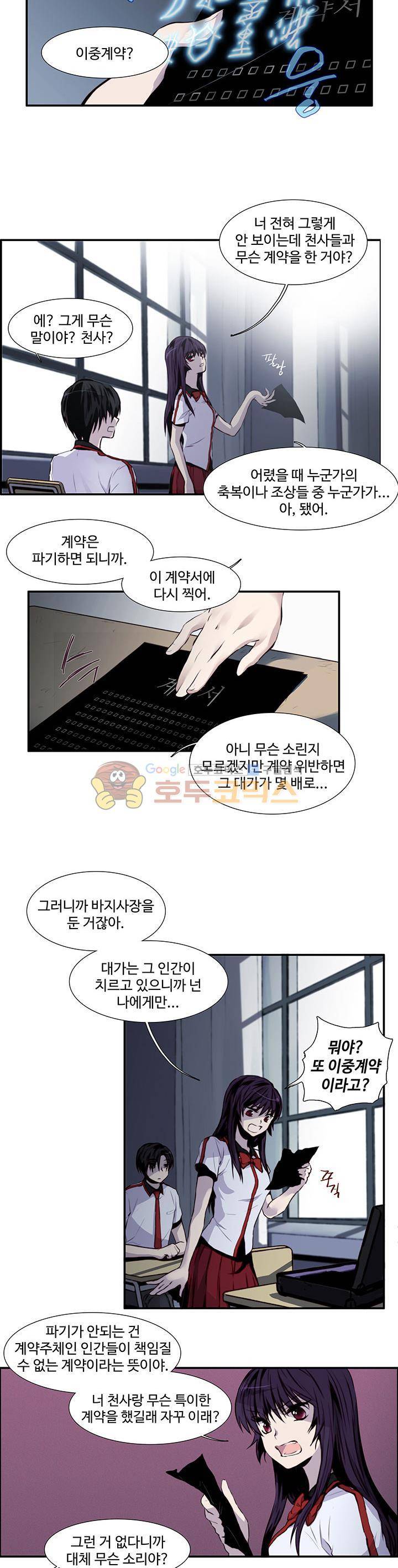 클러스터 1화 - 천사와 악마의 학교 17