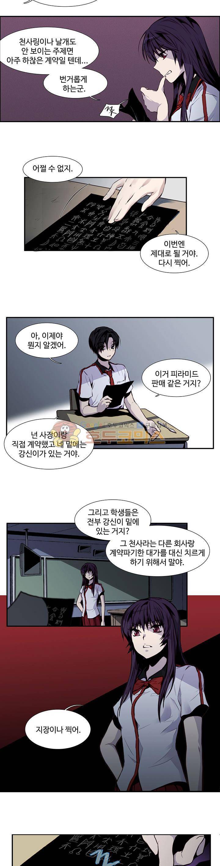 클러스터 1화 - 천사와 악마의 학교 18