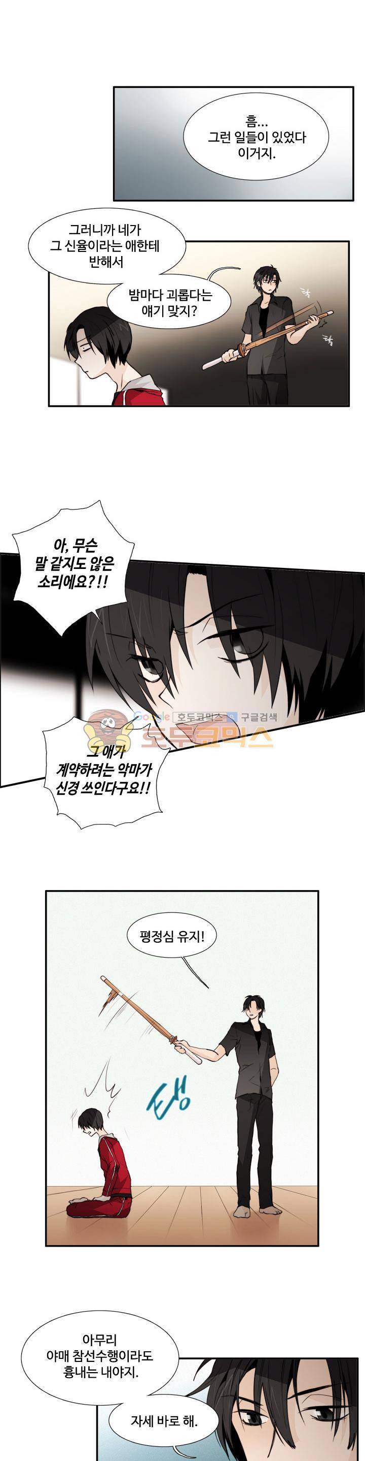 클러스터 9화 - 15년 전에 사라진 악마들 4