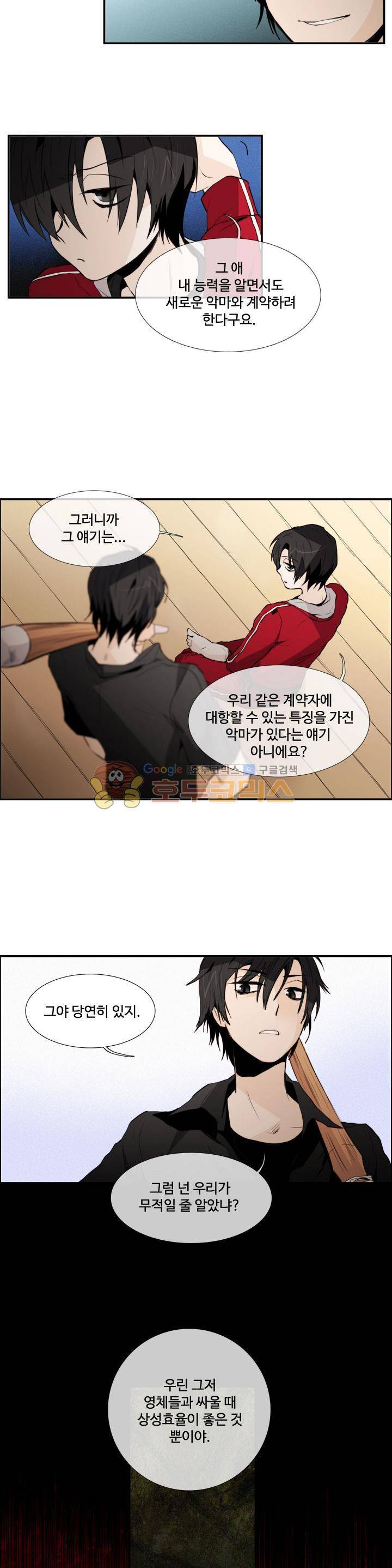 클러스터 9화 - 15년 전에 사라진 악마들 5