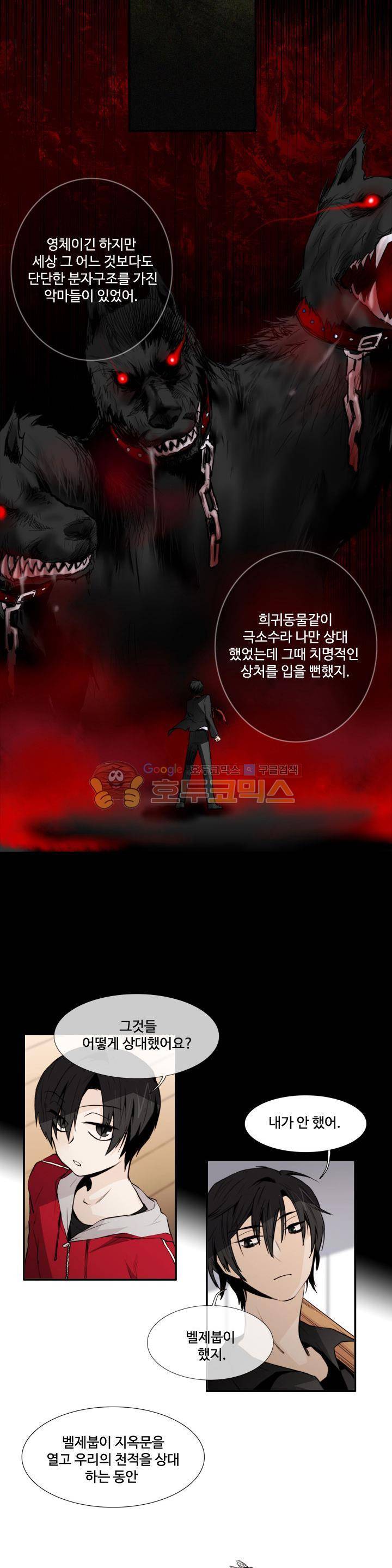 클러스터 9화 - 15년 전에 사라진 악마들 6
