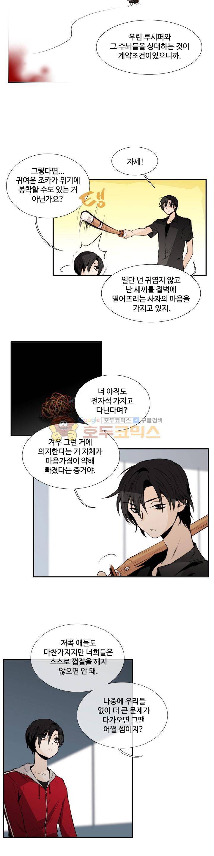 클러스터 9화 - 15년 전에 사라진 악마들 7