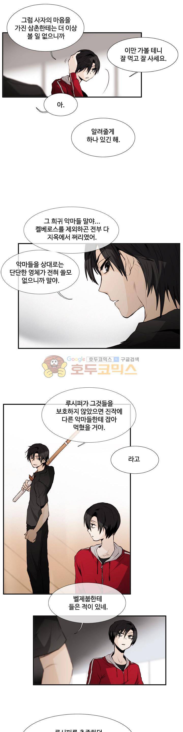 클러스터 9화 - 15년 전에 사라진 악마들 9
