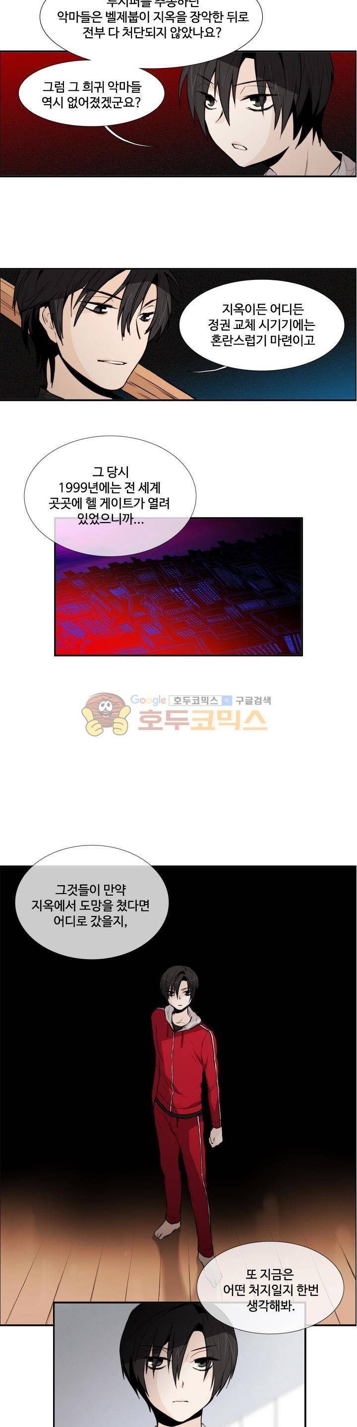 클러스터 9화 - 15년 전에 사라진 악마들 10