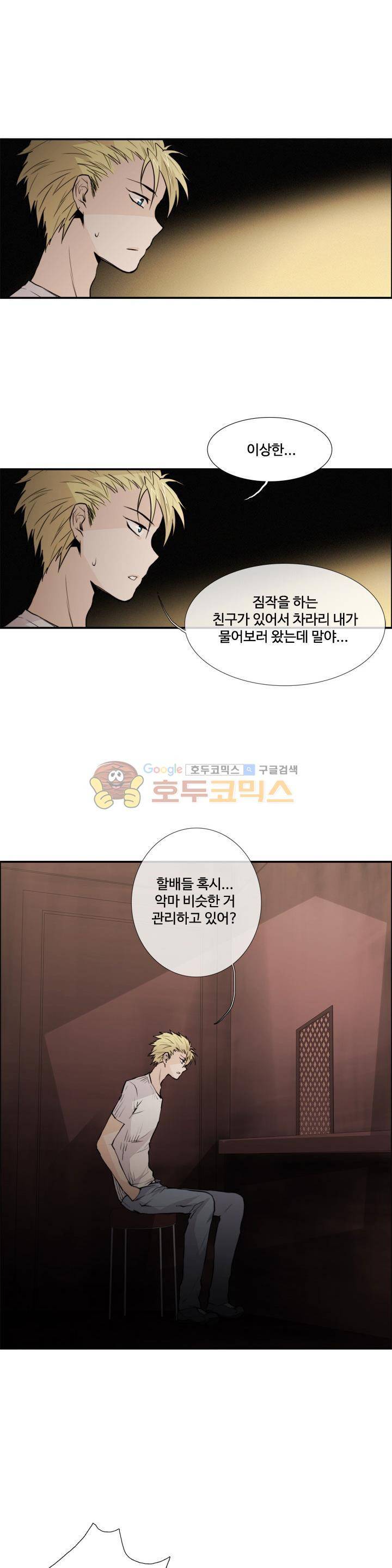 클러스터 9화 - 15년 전에 사라진 악마들 14