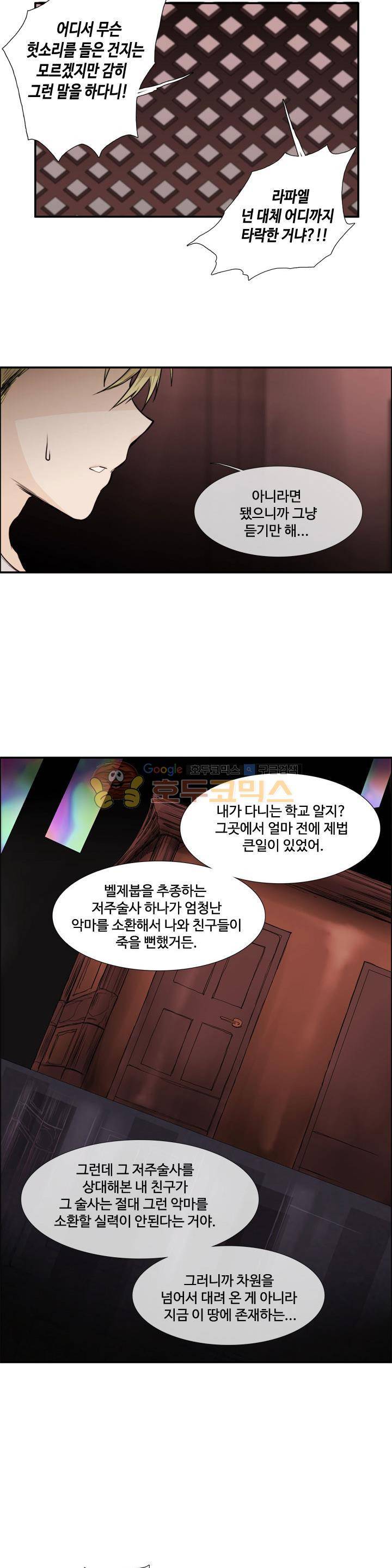클러스터 9화 - 15년 전에 사라진 악마들 15