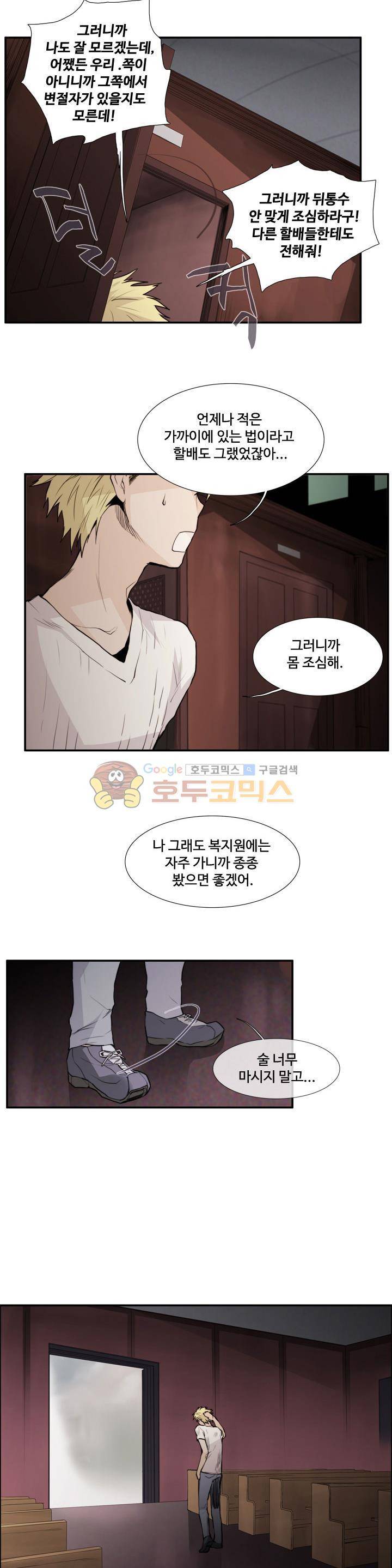 클러스터 9화 - 15년 전에 사라진 악마들 16