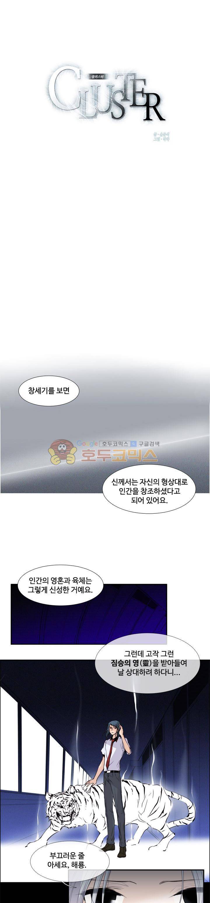 클러스터 24화 - 흑과 백 그리고 회색 (5) 1