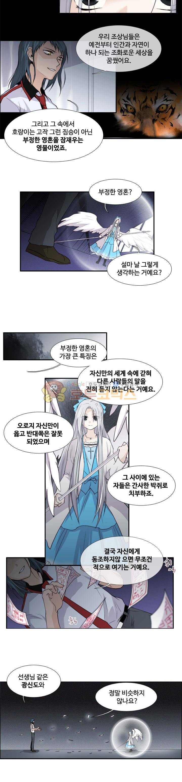 클러스터 24화 - 흑과 백 그리고 회색 (5) 2