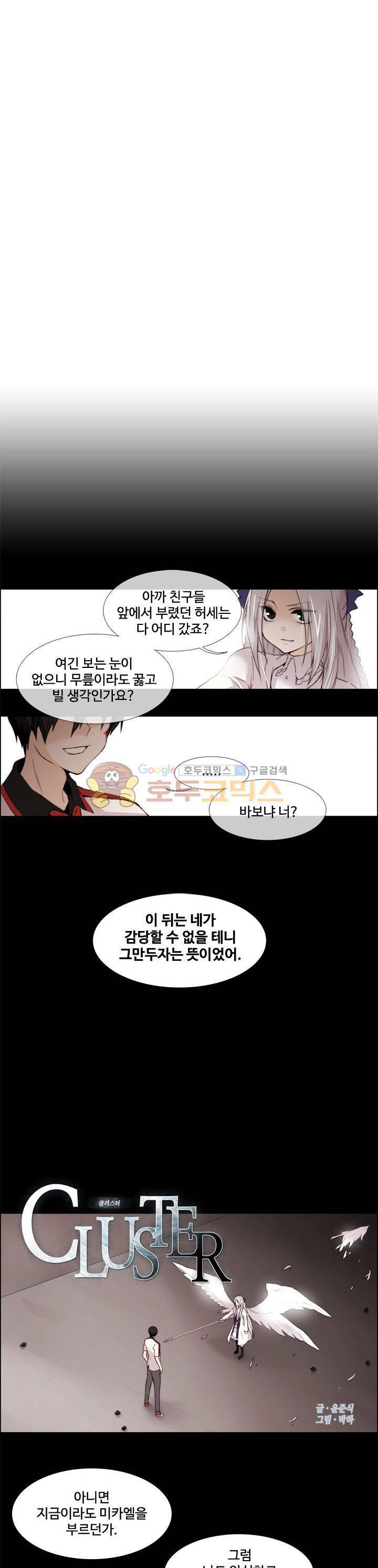 클러스터 31화 - 유혼VS아나첼리 (3) 1
