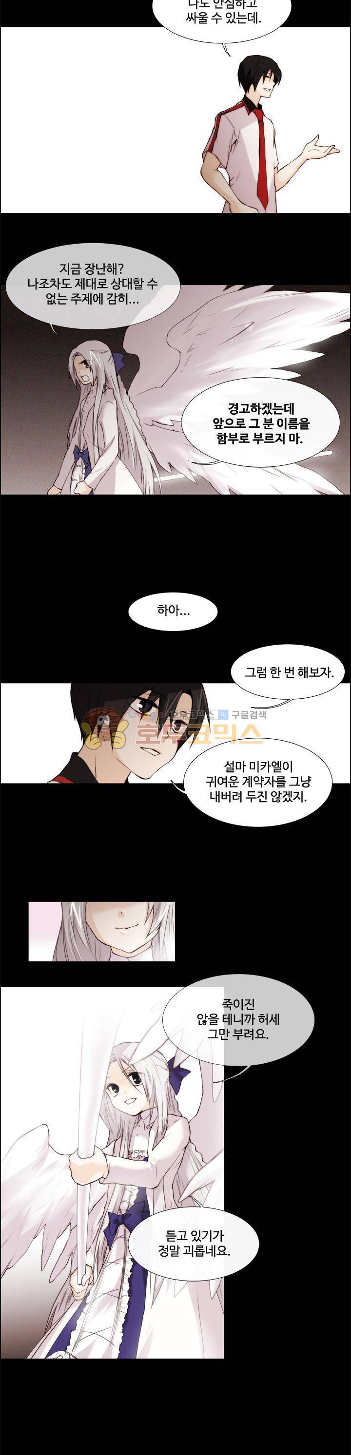 클러스터 31화 - 유혼VS아나첼리 (3) 2