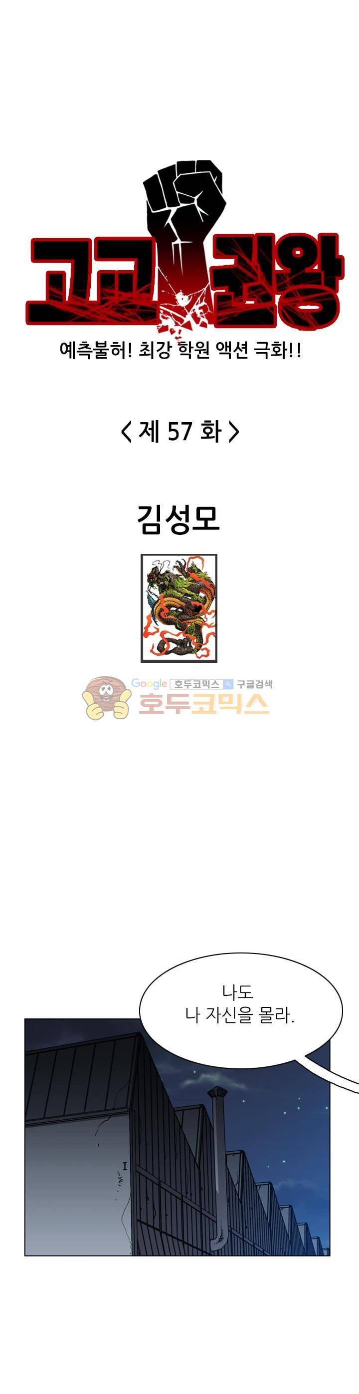 고교권왕 57화 1