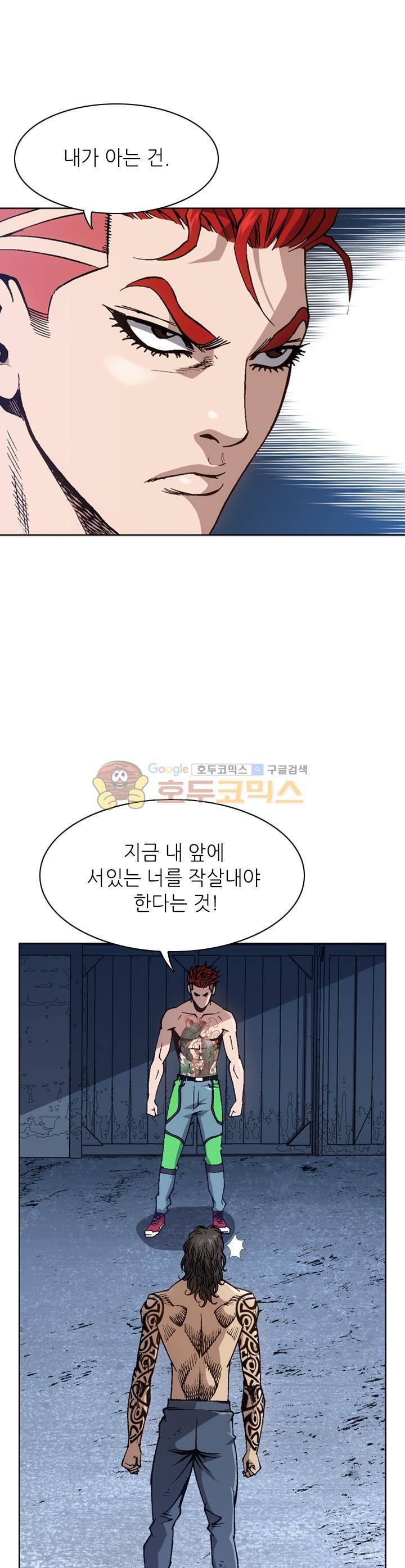 고교권왕 57화 2