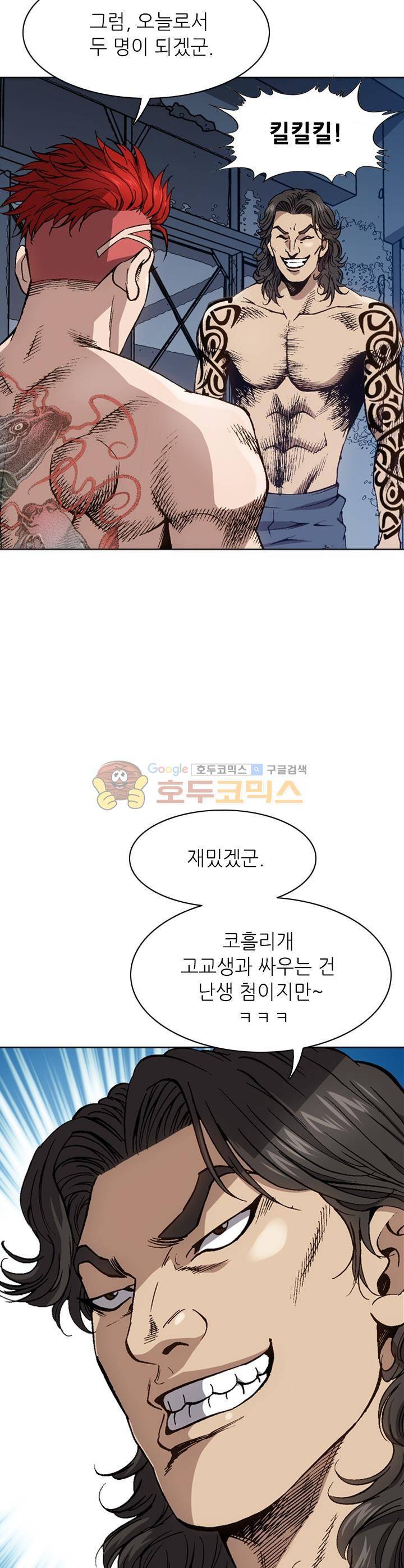고교권왕 57화 4