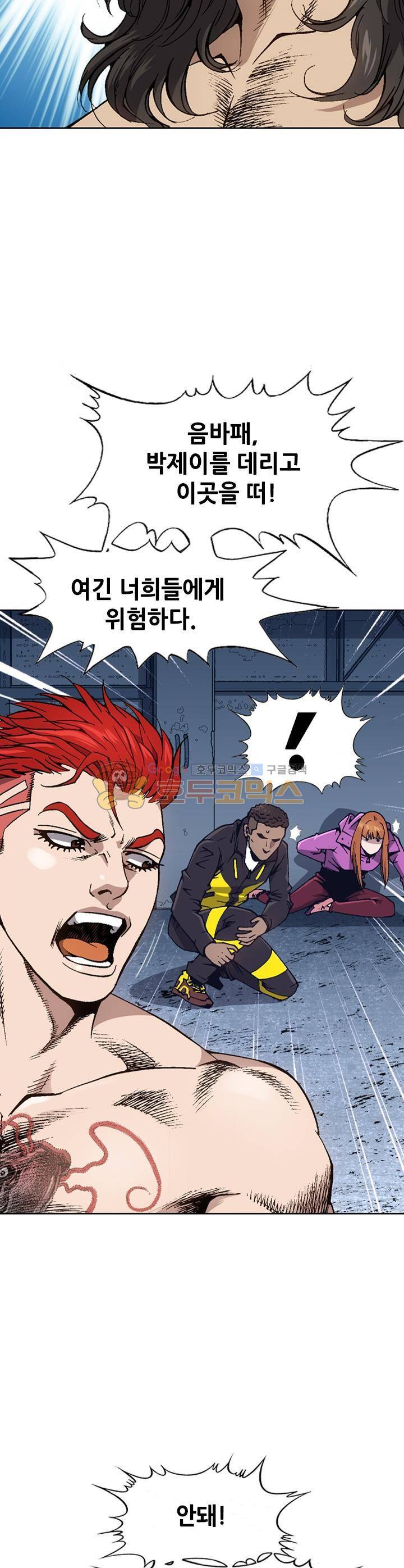 고교권왕 57화 5