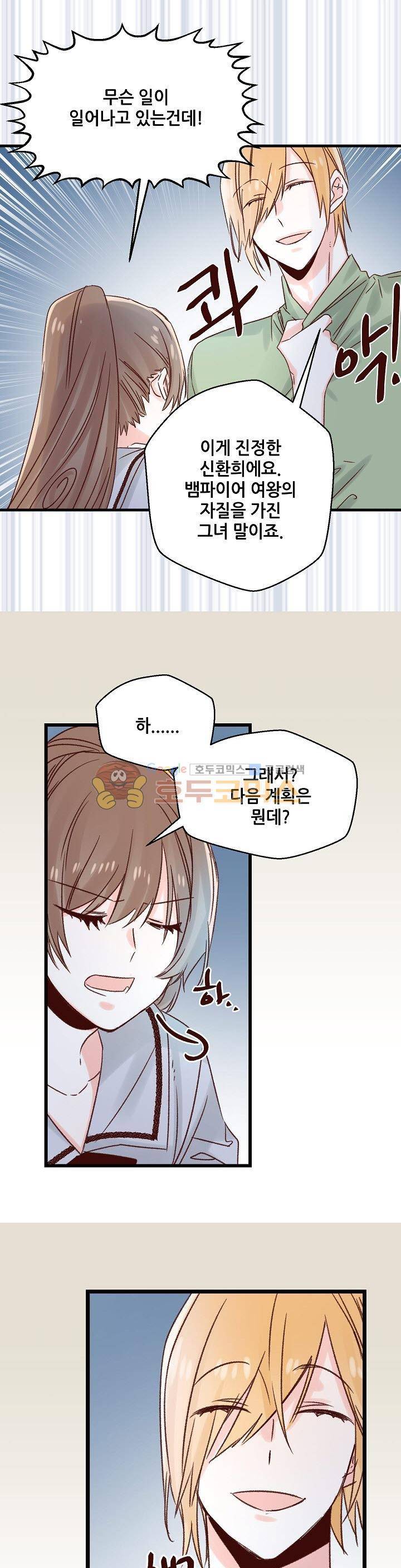 레드 허니 58화 1