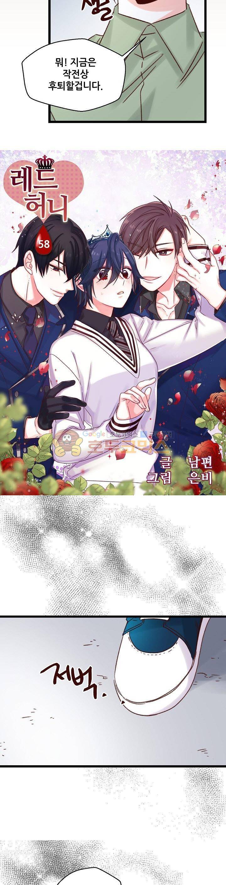 레드 허니 58화 2