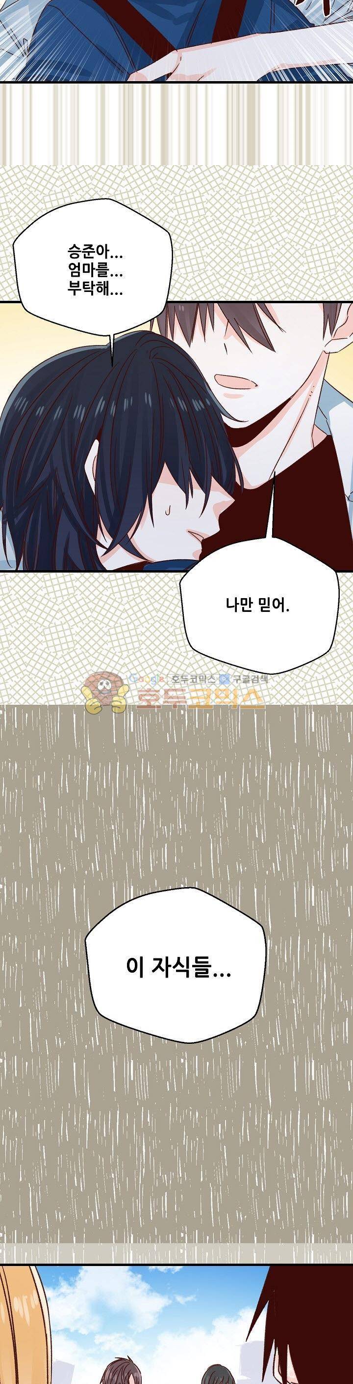 레드 허니 58화 4