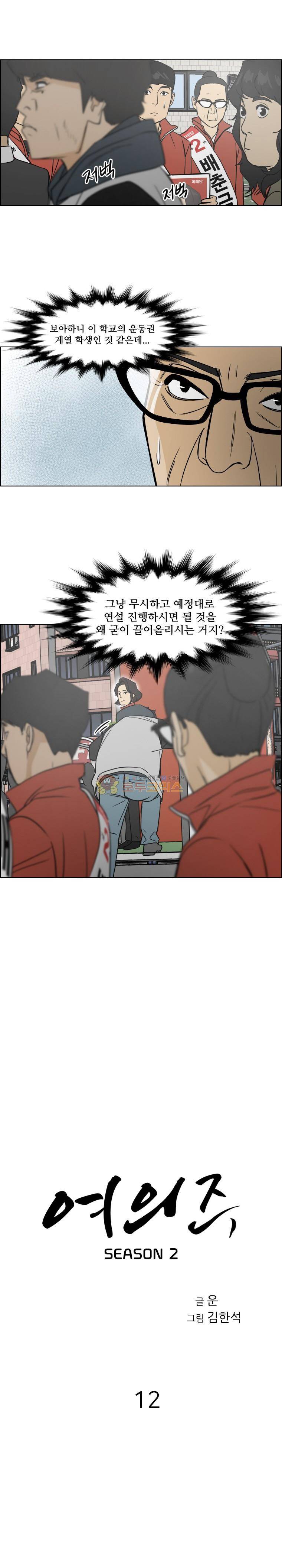 여의주 시즌2 12화 2