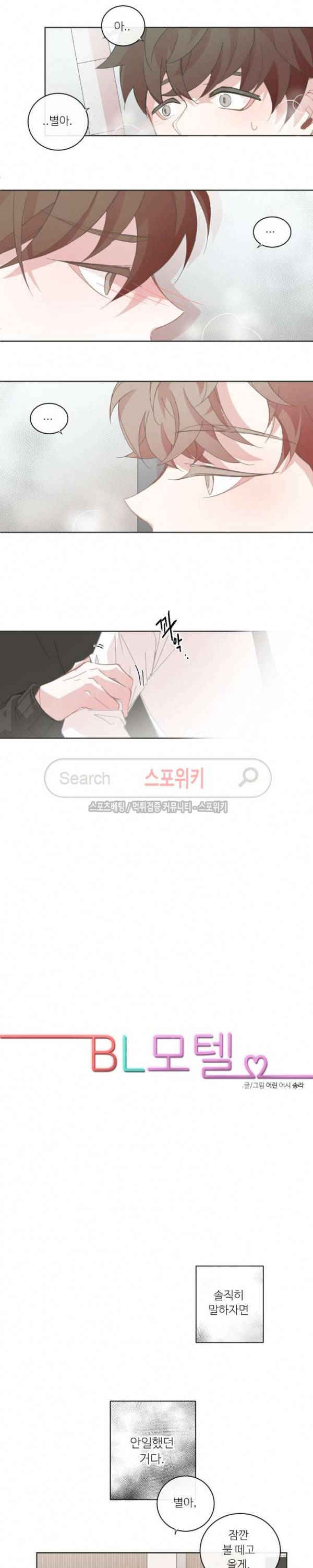 BL모텔 49화 1부 최종화 2