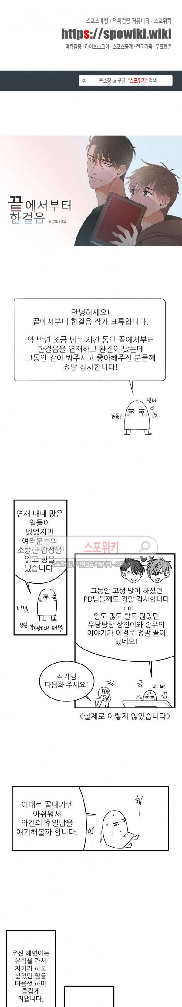 끝에서부터 한걸음 후기 1