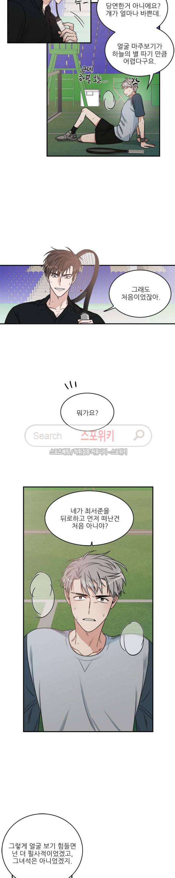 끝에서부터 한걸음 39화 2