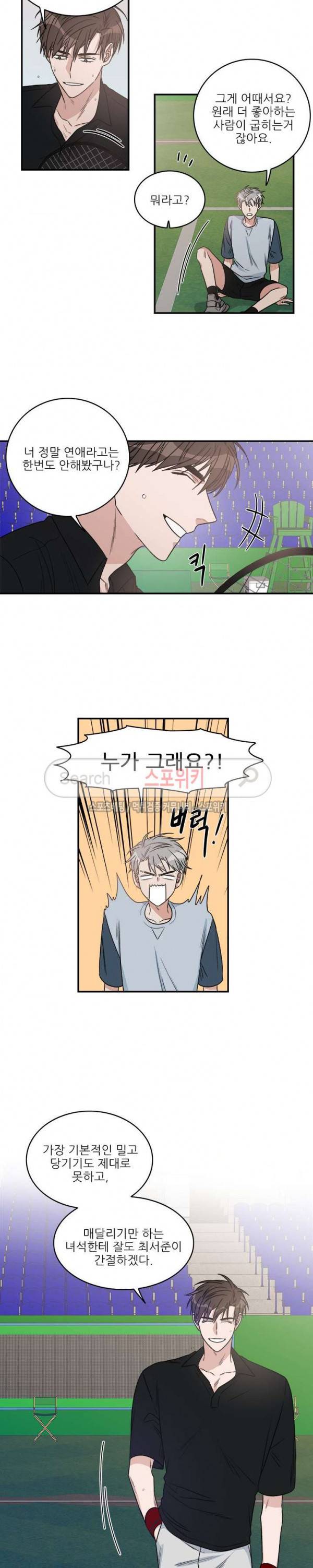 끝에서부터 한걸음 39화 3