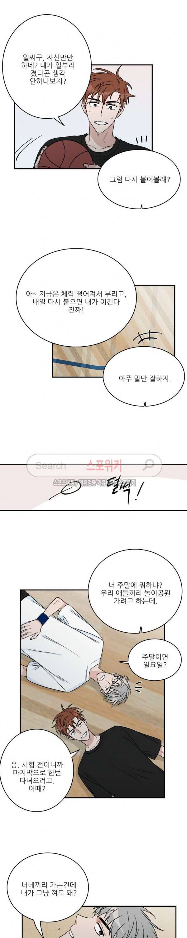 끝에서부터 한걸음 49화 2