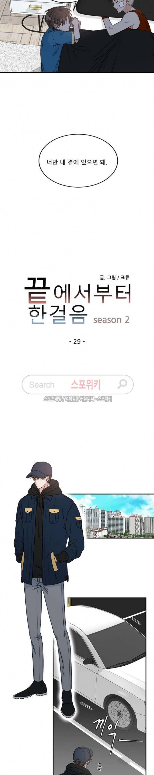 끝에서부터 한걸음 59화 3