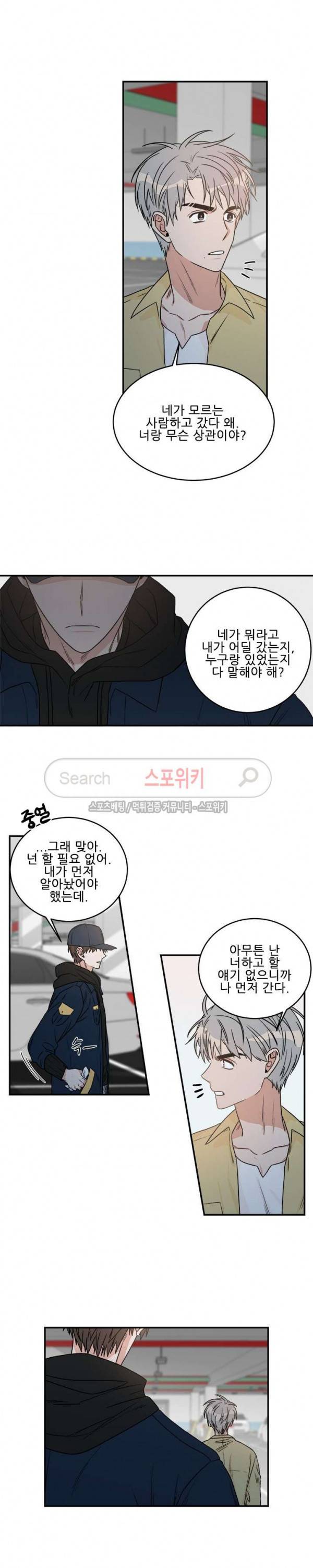 끝에서부터 한걸음 59화 5