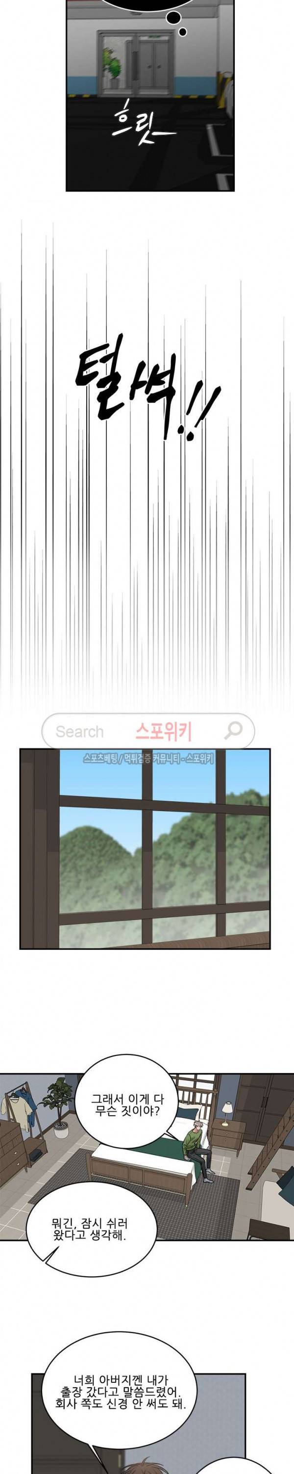 끝에서부터 한걸음 59화 7