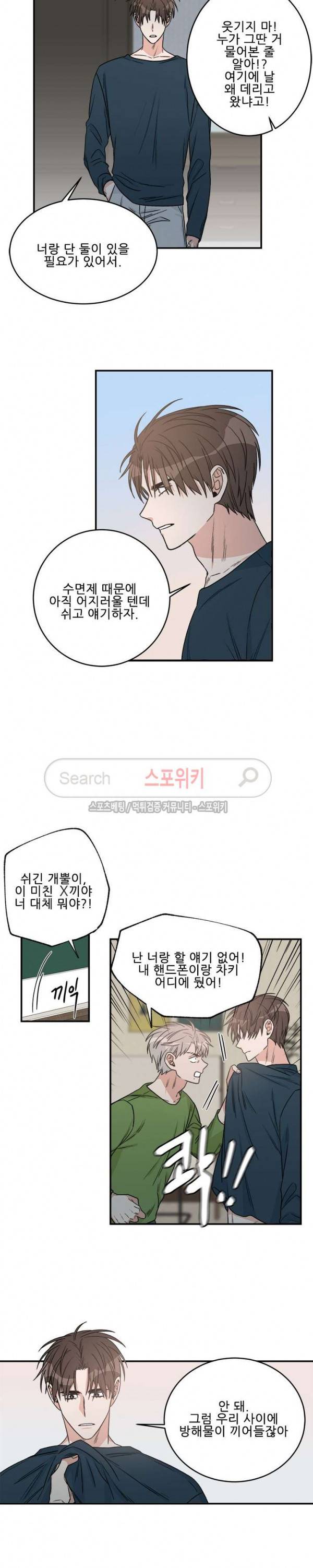 끝에서부터 한걸음 59화 8
