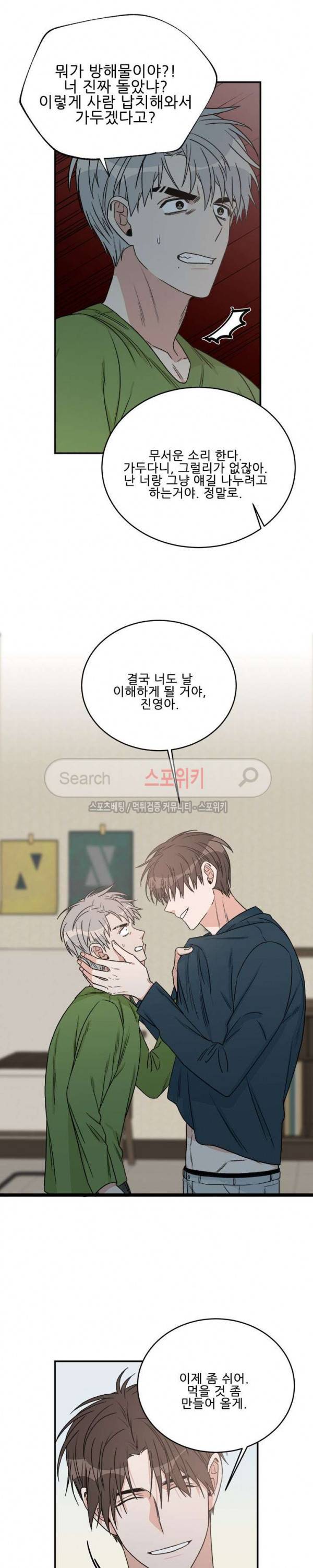 끝에서부터 한걸음 59화 9