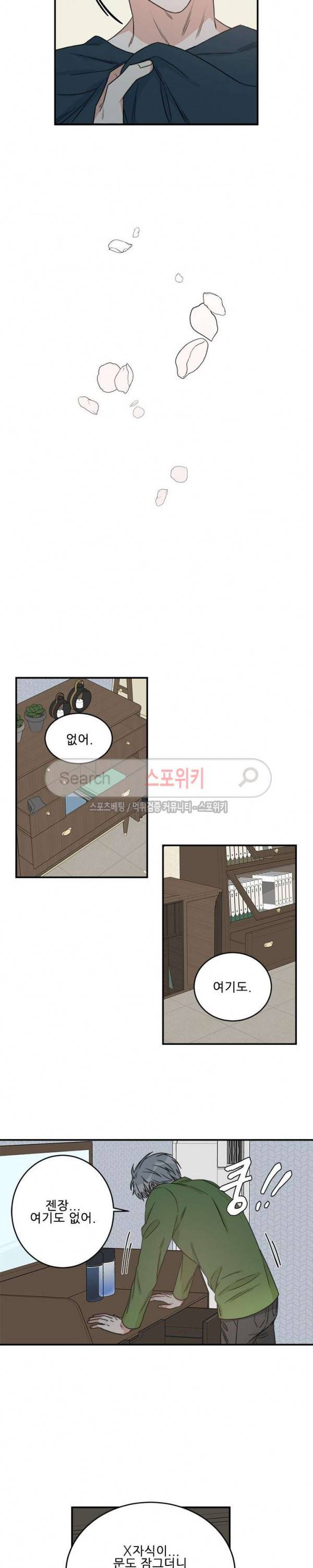 끝에서부터 한걸음 59화 10