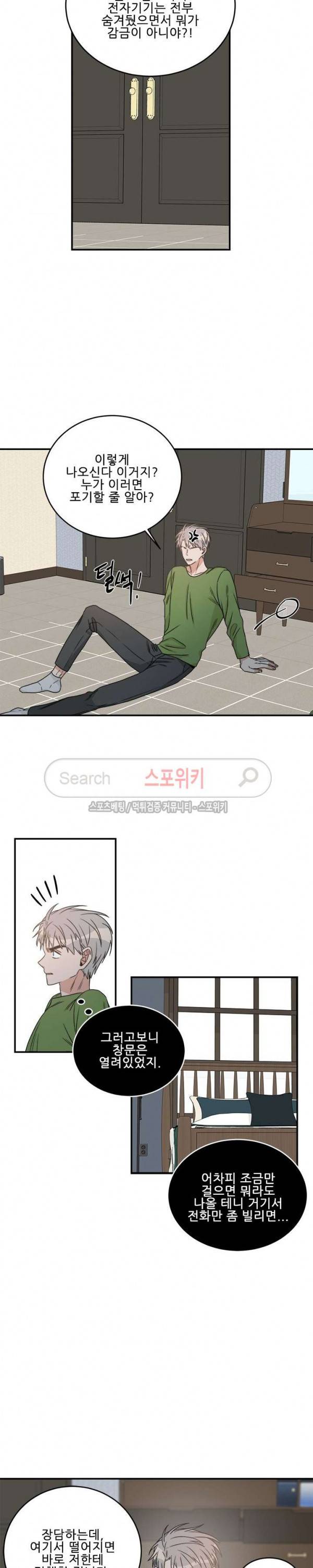 끝에서부터 한걸음 59화 11