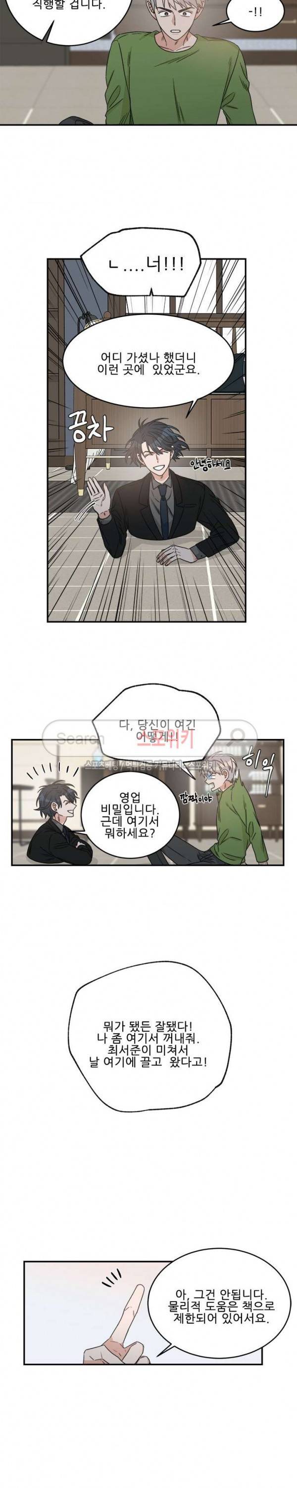끝에서부터 한걸음 59화 12