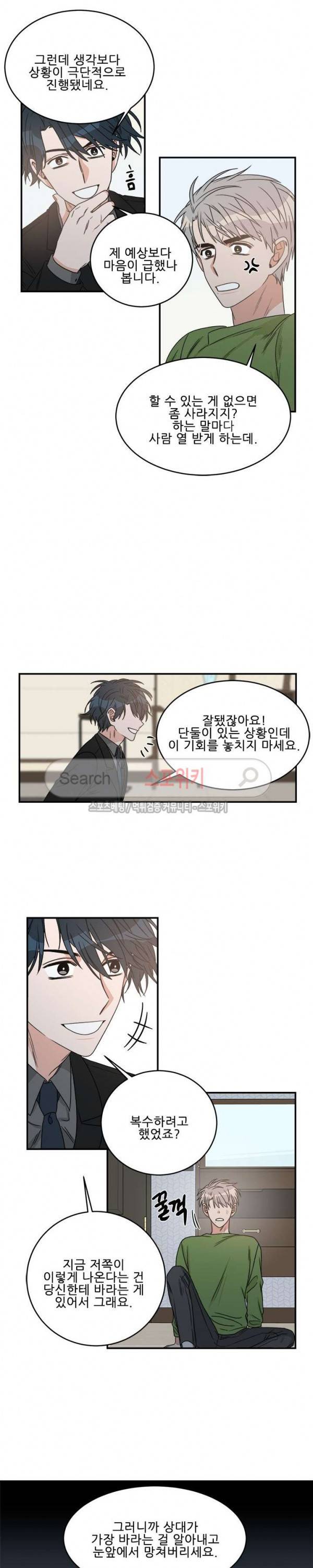 끝에서부터 한걸음 59화 13