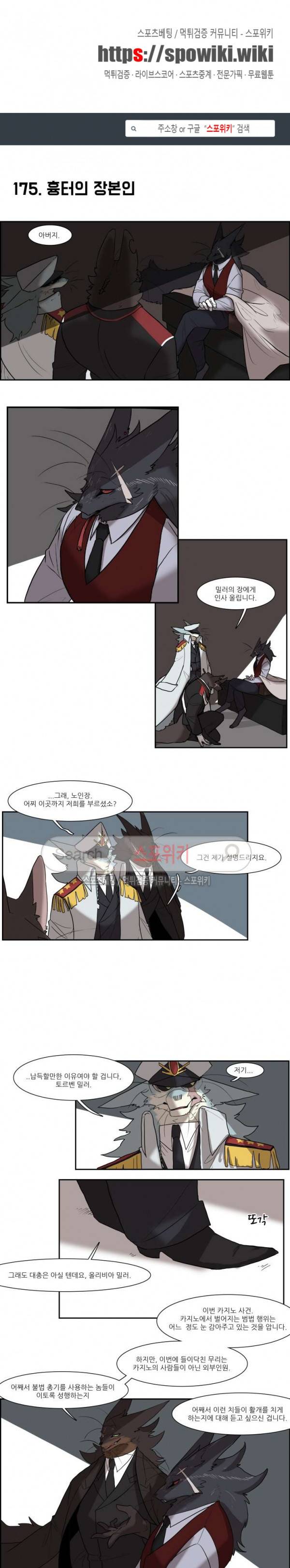 고양이 아가씨와 경호원들 138화 1