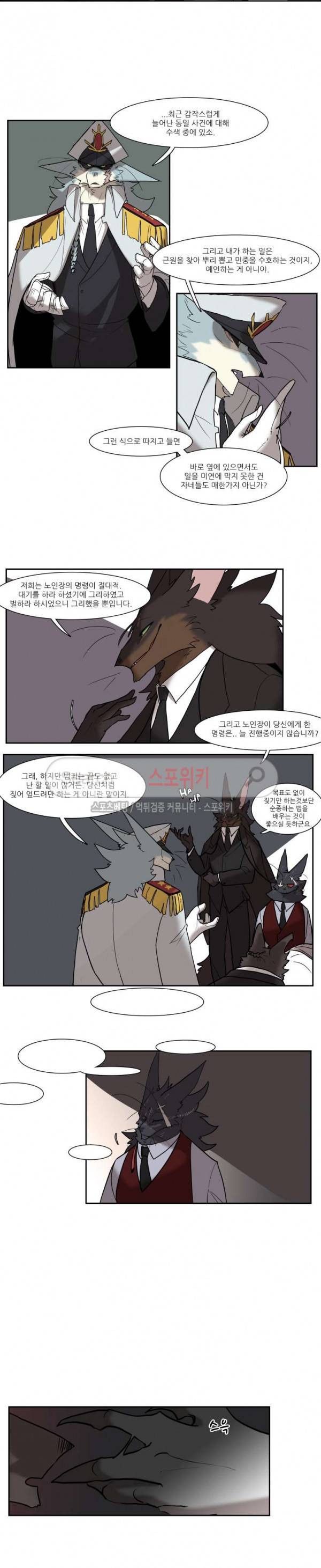 고양이 아가씨와 경호원들 138화 2