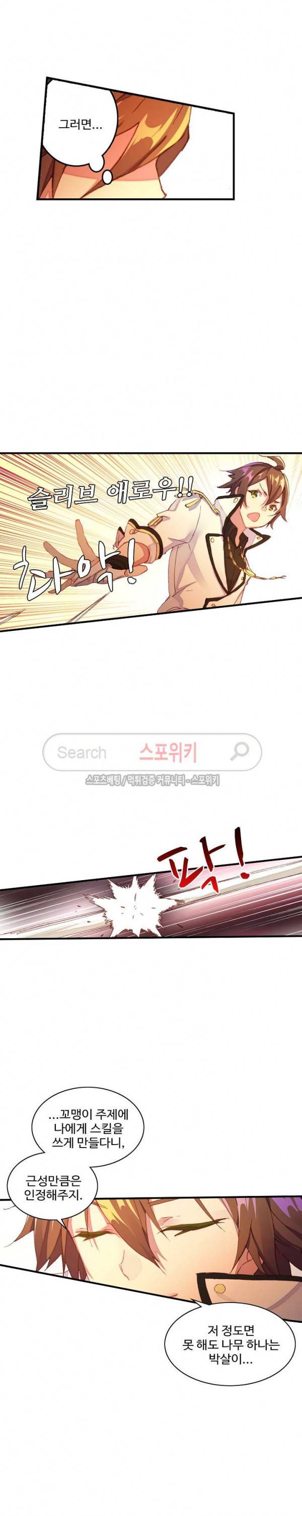 기초 만렙 김대찬 40화 4
