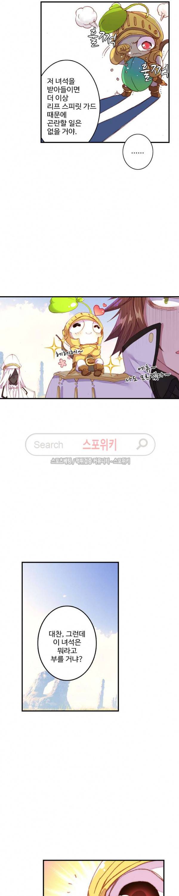 기초 만렙 김대찬 40화 8