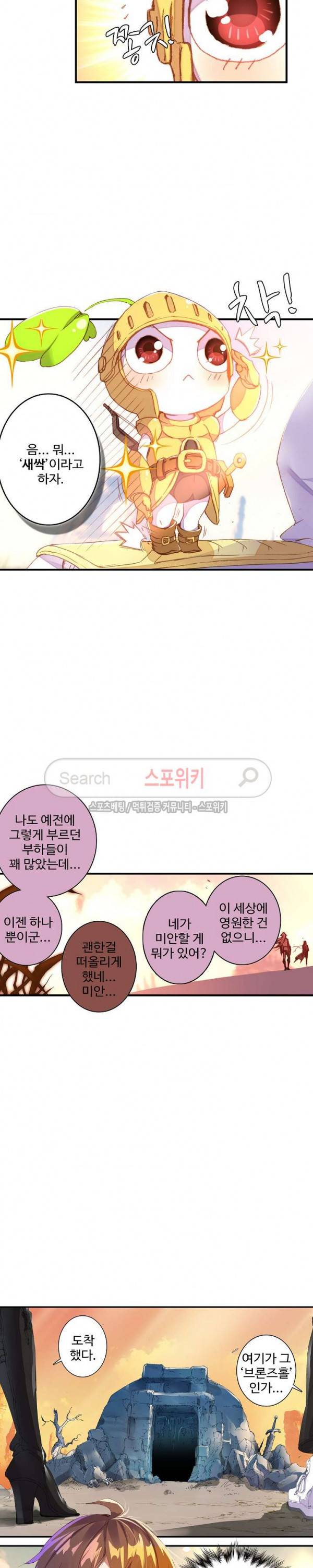 기초 만렙 김대찬 40화 9