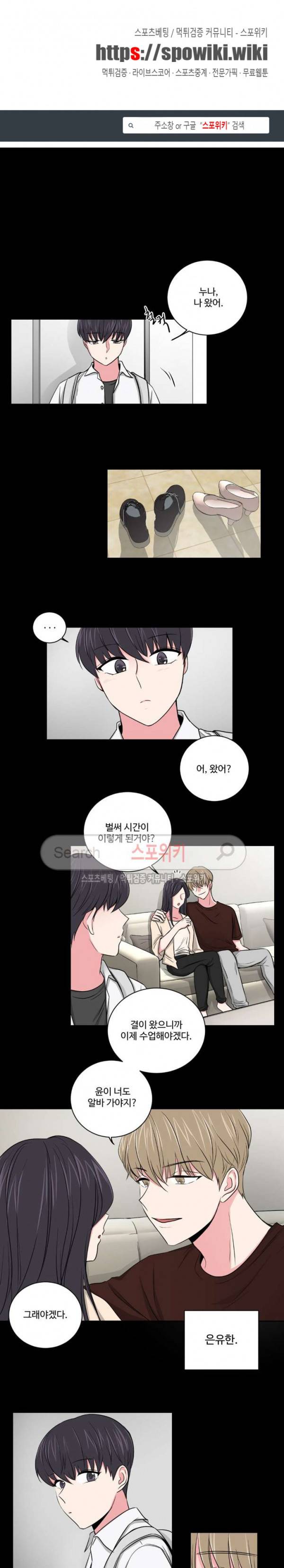 어쩌다 룸메이트 5화 1
