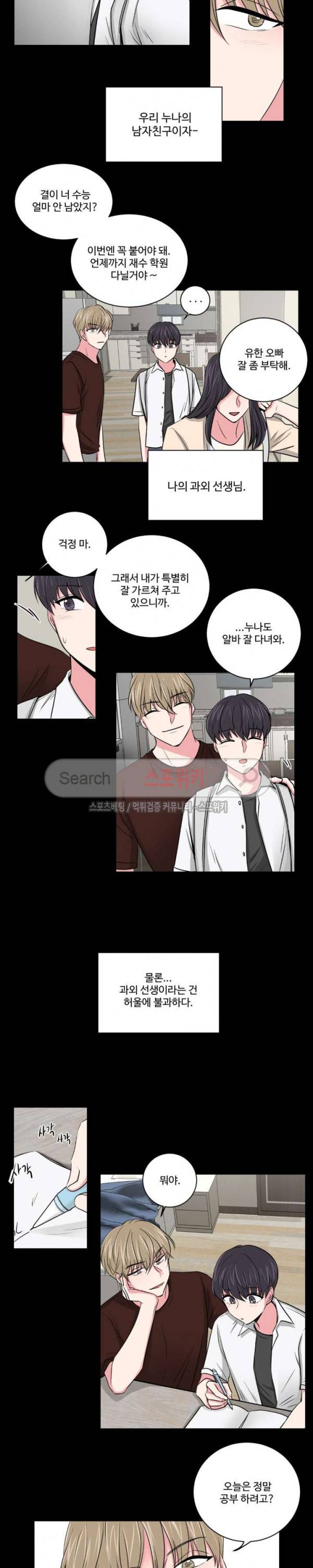 어쩌다 룸메이트 5화 2