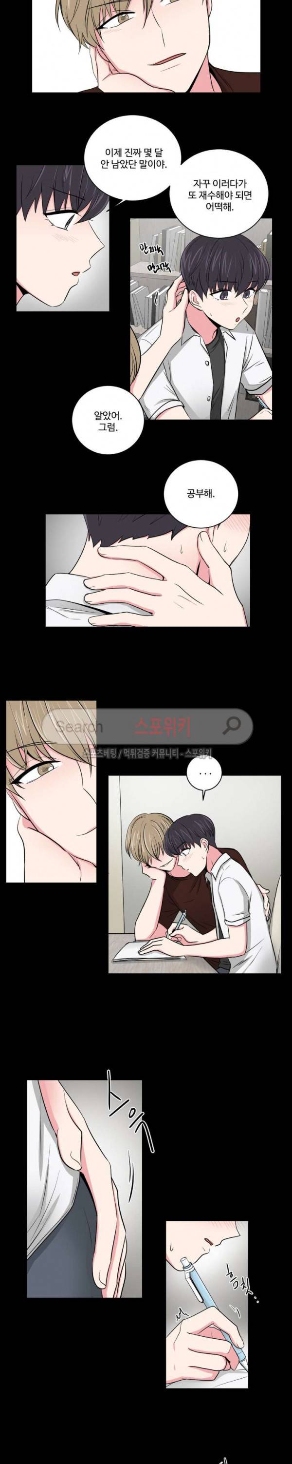 어쩌다 룸메이트 5화 3