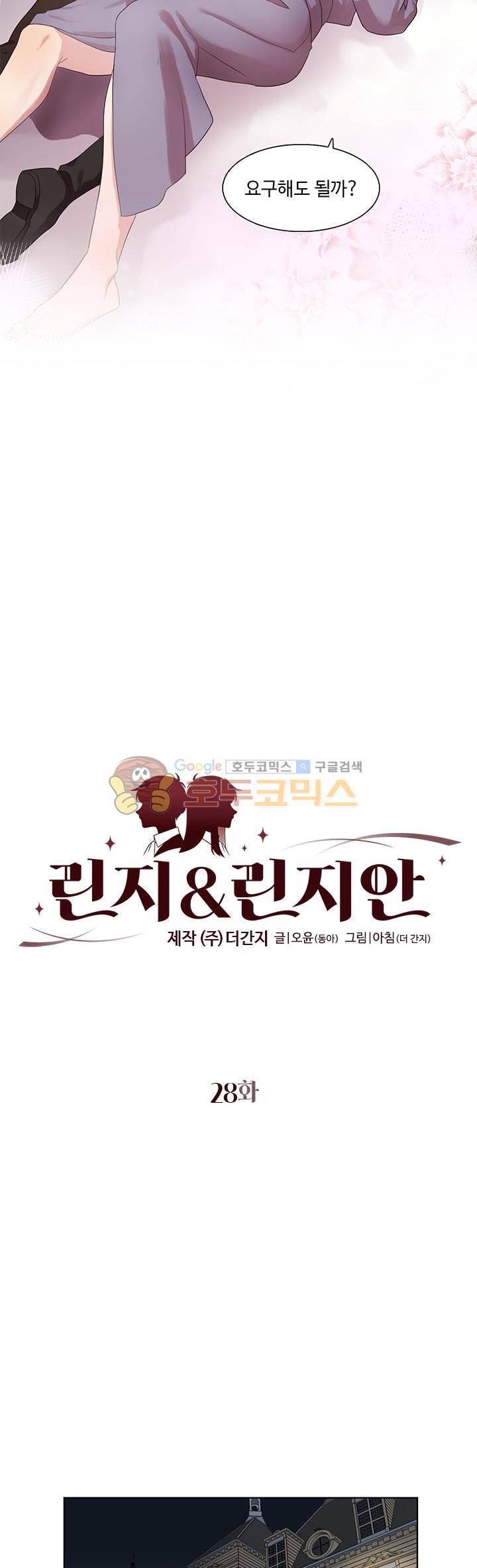 린지 앤 린지안 28화 3