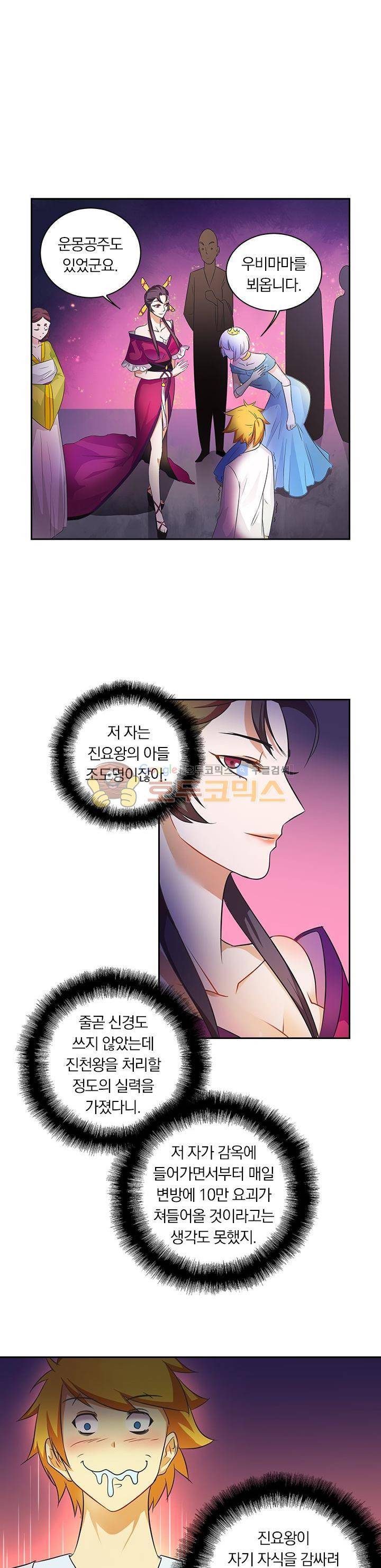 제천지존 82화 1