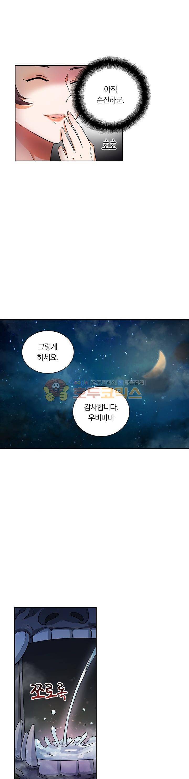 제천지존 82화 3